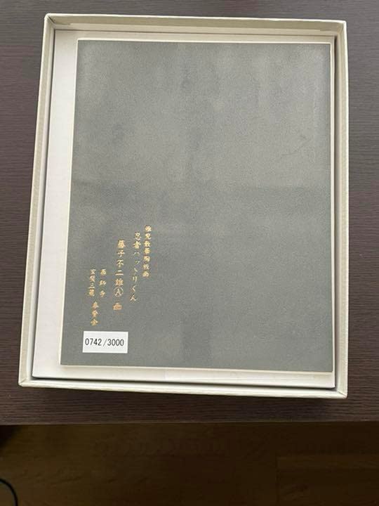 Amazon.co.jp: 稚児散華陶板画 忍者ハットリくん 藤子不二雄A画